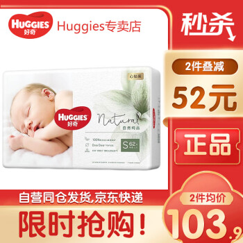 好奇Huggies婴童纸尿裤价格走势与购买指南