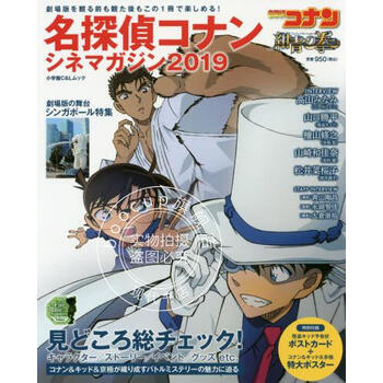 现货进口日文名侦探柯南剧场版介绍本绀青之拳名探偵コナンシネマガジン19 摘要书评试读 京东图书 现货进口日文名侦探柯南剧场版介绍本绀青之拳名探偵コナンシネマガジン19 摘要书评试读 京东图书