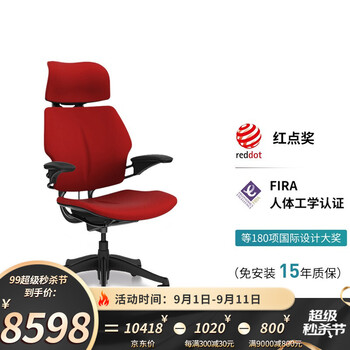实情解密
美国Humanscale优门设人体工学椅Freedom老板椅办公椅电脑椅升降电竞孕妇座椅椅子 红色布面+黑色边框【货期三周】 标配+标准座垫怎么样？评测结果好吗？怎么样？被忽悠了吗？选前一定要知道！
