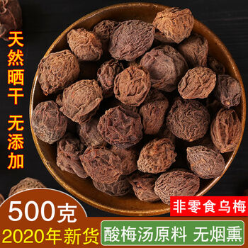 乌梅干生乌梅干泡水不添加酸梅汤原料农家自制晒干泡酒500g 图片价格品牌报价 京东