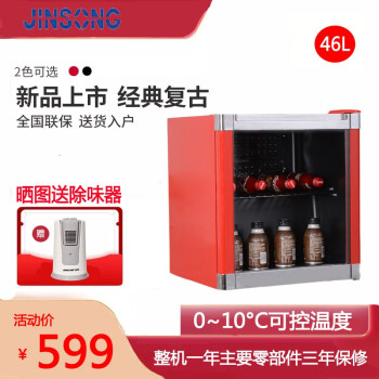 金松（JINSONG）46升 冰吧单门透明冰箱小型冷藏保鲜柜玻璃门 茶 红酒办公室 SC-46 米萨红