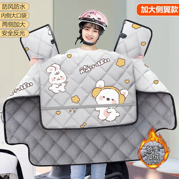 物也奇语电动车挡风被冬季加绒加厚防风保暖夜间反光电瓶车摩托车挡风罩 灰元气兔【大侧护加绒内里】