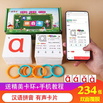 汉语拼音卡片四线三格带四声调声母韵母整体认读音节小学生一年级语文课本同步学前幼儿儿童拼音教具全套 234张无图拼音卡8*8cm无支架