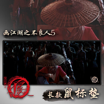 画江湖鼠标垫  【猫十七】画江湖之不良人鼠标垫课桌垫李星云姬如雪来