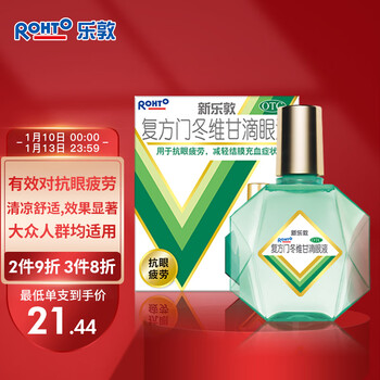 乐敦曼秀雷敦眼药水抗疲劳复方门冬维甘滴眼液减轻结膜充血13ml