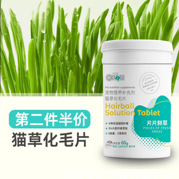 【两件29.9】新宠之康猫咪化毛膏猫草化毛片化毛球排毛草本植物0乳糖补充营养牛磺酸多种维生素鱼油 猫草化毛球片-60g