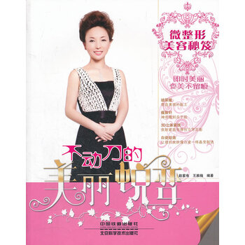 不动刀的美丽蜕【正版图书】