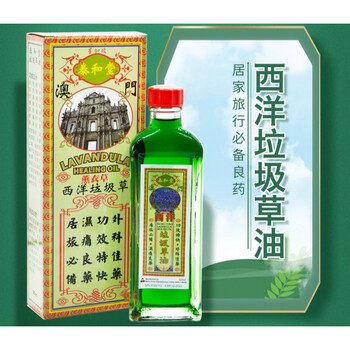 香港泰和堂西洋垃圾草油驱风i湿肌肉酸疼腰椎疼痛关节疼痛