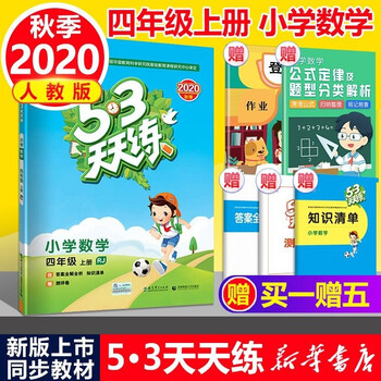 四年级数学上册练习题 京东商城