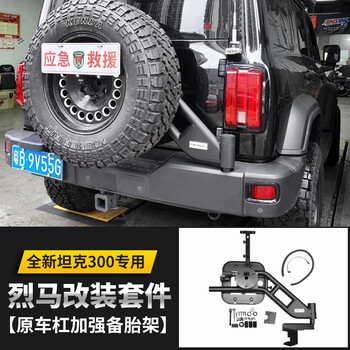 享惠油坦克300备胎联动支架加强后杠越野防止尾门下坠配件坦克300加强