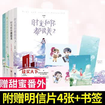 正版套装时光和你都很美1234全4册已完结叶非夜作品花火校园电竞言情小说电竞大神和躺赢少女青春文学 摘要书评试读 京东图书