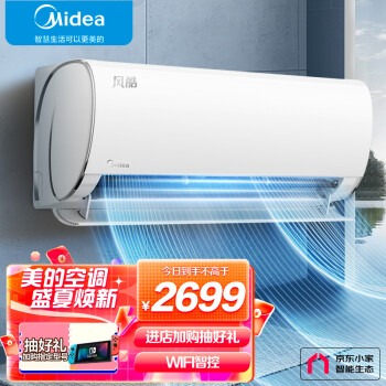 美的(Midea) 新一级 风酷 大1.5匹变频冷暖壁挂式空调挂机大风口 京东小家智能