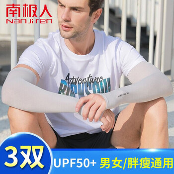 南极人三双装冰丝冰袖防晒袖套-历史最低价，性价比之选