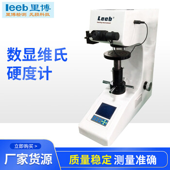 维氏硬度计数显自动转塔 里博小型精密零件渗碳化等材料 HVS 热处理硬度试验 数显自动转塔HVS-5Z