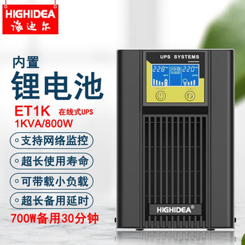 海迪尔锂电池ups电源在线式稳压220V服务器电脑停电备用不间断电源 ET ET1K 1KVA/700W服务器用30分钟