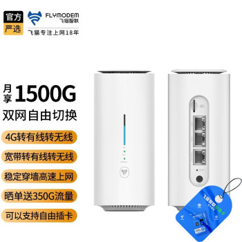 飞猫智联 4G无线路由器随身wifi插卡无限流量移动路由器车载wifi热点无线上网卡流量卡CPE 双网分身月享1500G年套餐