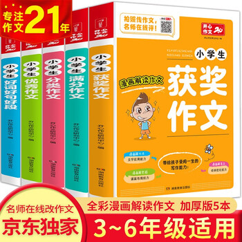作文书小学生六年级 京东商城