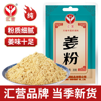 汇营 香辛调料 生姜粉20g 干姜粉 小黄姜粉 姜茶粉 姜汤年货节