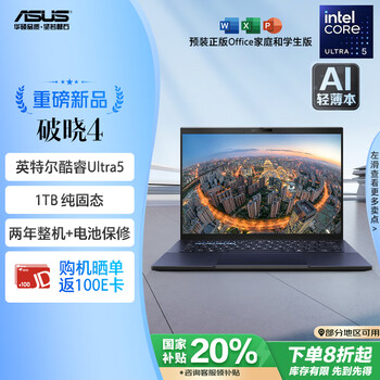 华硕破晓4 2024 AI轻薄本 14英寸商务办公笔记本电脑（酷睿Ultra5 125H 16G 1TB SSD 指纹人脸双识别）
