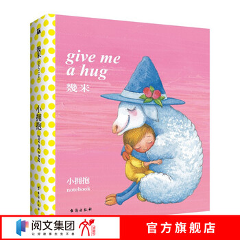 几米:小拥抱(手账本)幾米