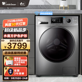 小天鹅（LittleSwan）洗衣机全自动滚筒 10公斤大容量洗烘一体机带烘干除菌消毒洗智能京品家电 水魔方系列钛色TD100VT86WMADT5