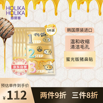 惑丽客去黑头鼻贴组合的价格趋势和评测报告|怎么看京东T区护理最低价
