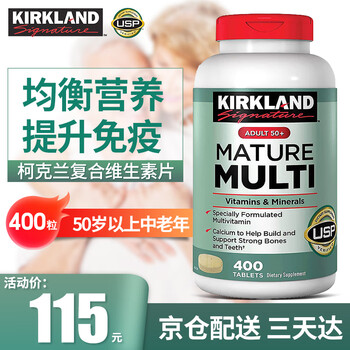 Kirkland复合维生素50岁以上中老年综合维生素片历史价格走势分析