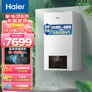 海尔壁挂炉LL1PBD26-JN7价格走势及性能评测