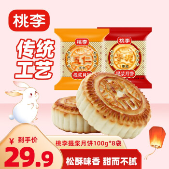 桃李 月饼老式提浆月饼800g 传统京式月饼 家庭零食 中秋月饼 8种口味各1块