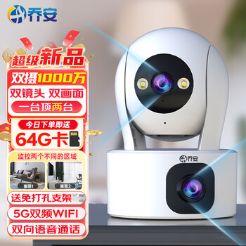 乔安双摄1000万摄像头监控无线wifi网络高清夜视360度全景云台旋转无死角室内家庭手机远程监控器家用可对话
