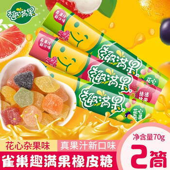 趣满果水果果汁软糖橡皮糖儿童休闲零食70g筒装糖果花心杂果70g2筒