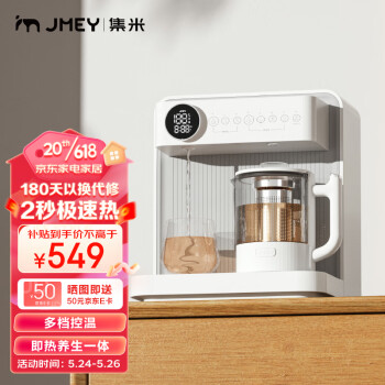 集米（jmey） C5茶吧机即热式饮水机台式即热式饮水机家用智能全自动茶吧机 C5智能桌面养生茶吧机