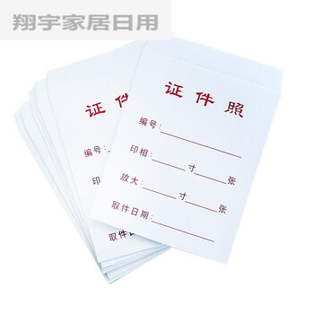 相片袋子影楼照相馆1寸2寸证件照袋子包装袋子装照片纸袋子收纳保存袋相机款2寸500个 带舌头 图片价格品牌报价 京东 相片袋子影楼照相馆1寸2寸证件照袋子包装袋子装照片纸袋子收纳保存袋相机款2寸500个 带舌头 图片价格品牌报价 京东