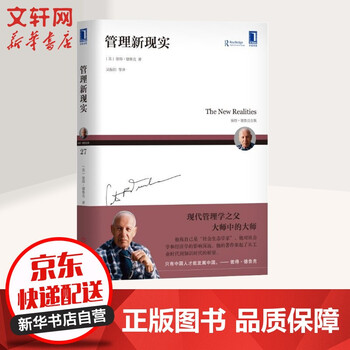 【正版】彼得德鲁克管理书系 卓有成效的管理者相关书籍 华章图
