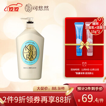 今日好价：可悠然沐浴露