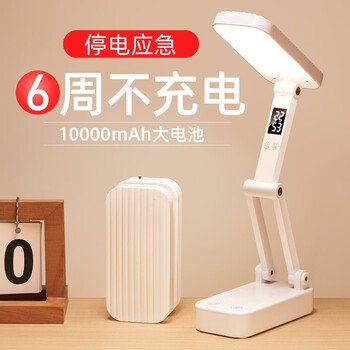 万火充电台灯护眼学习专用学生宿舍灯护眼灯超长续航防蓝光折叠床头灯 折叠台灯+10000mAh时钟款+白