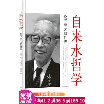 松下幸之助自传 京东商城 松下幸之助自传 京东商城