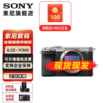 索尼ILCE-7CM2 新一代全画幅双影像微单数码相机 a7c2/a7cm2/a7c二代/A7CII A7C2银色单机（二代） 官方标配
