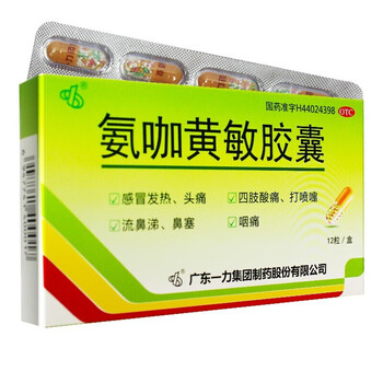 一力 氨咖黄敏胶囊 12粒 速效伤风胶囊发热发烧头痛打喷嚏流鼻涕鼻塞