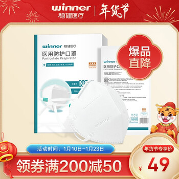 稳健（Winner）医用防护口罩N95灭菌级7袋/盒 一次性3D立体口罩折叠头戴式独立包装