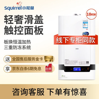 「评价性价比」
小松鼠(squirrel) 小松鼠壁挂炉天然气家用采暖沐浴壁挂炉暖气地暖燃气豪华滑盖节能 SD28-L1plus评测性价比高吗?有没有人买过?优缺点解析?