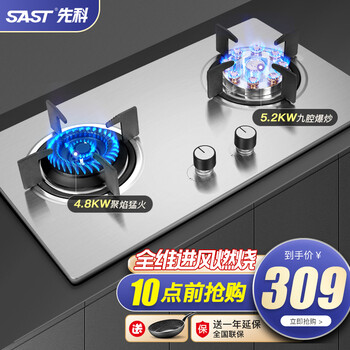 【认真分析】
先科（SAST）燃气灶煤气灶双灶九腔猛火鸳鸯灶 【K11G钢面】5.2+4.8KW 【管道天然气】评测怎么样？质量怎么样？有内幕吗？老司机透漏爆料？
