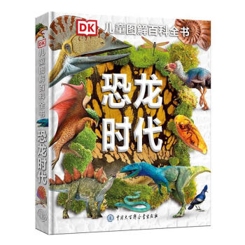 DK儿童图解百科全书——恐龙时代 word格式下载
