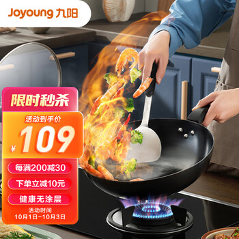 九阳(Joyoung)炒锅价格趋势分析及使用评测