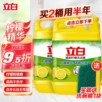 立白 清新柠檬洗洁精 1kg