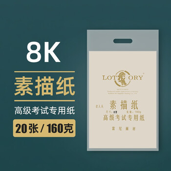 纸160g180g速写纸水粉色彩纸素描水粉画纸8k素描纸160g微黄20张1袋