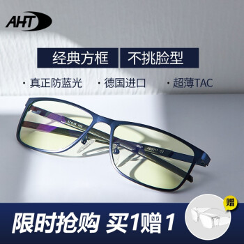 AHT防蓝光眼镜男女防辐射眼镜平光电脑护目镜学生眼镜 AB0011-C2黑色
