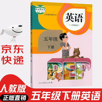21年新版小学五年级下册英语课本教材人教版rj小学5年级下册英语人民教育出版社义务教育教科书英语 五年级学习资料 学习手册