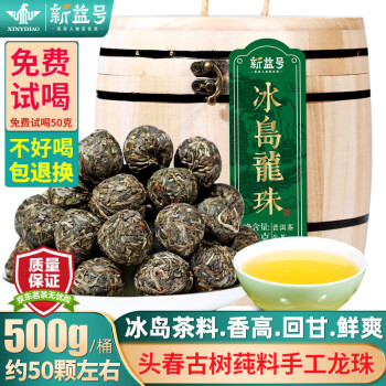 新益号冰岛龙珠小沱茶普洱茶生茶叶2022春茶古树茶生普洱云南临沧小粒装 木桶装500克