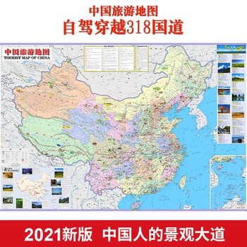 2022全新中国地图旅行中国旅游地图自驾穿越318国道中国摩旅地图川藏